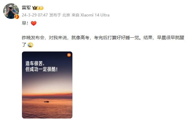 雷军：发布会对我来说就像高考 小米SU7大定超5万台