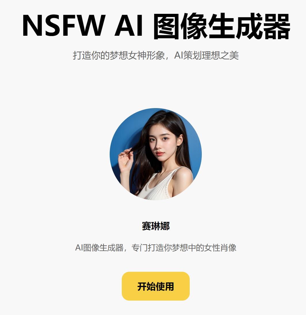 NSFW AI 图像生成器-NSFW AI Images Generate