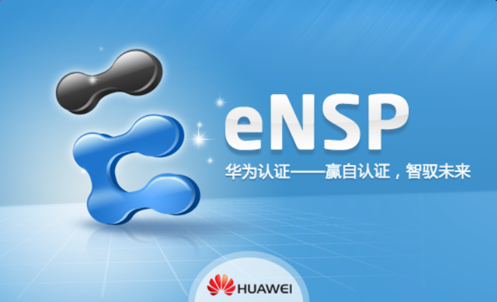 探索网络仿真的艺术：eNSP安装与实操指南