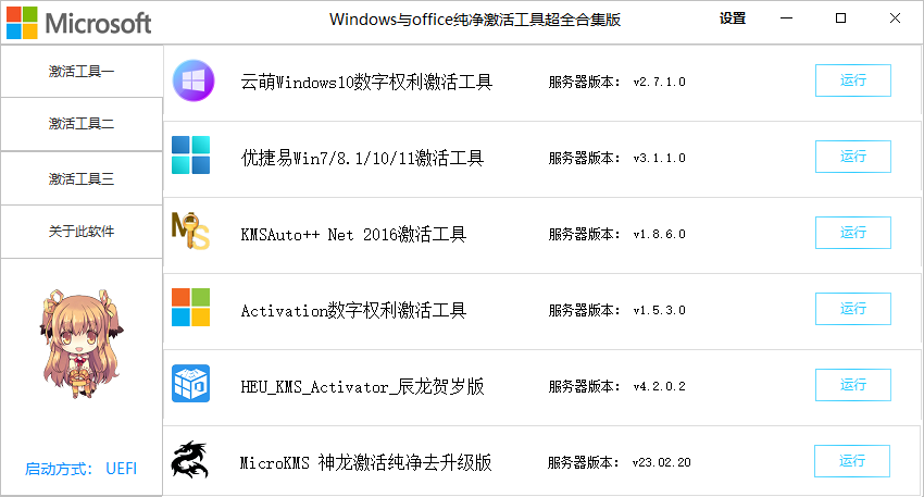 拒绝付费丨全网最全Windows&office激活工具合集