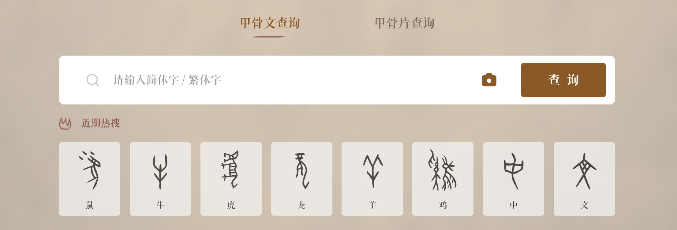 甲骨文AI协同平台-殷契文渊2.0