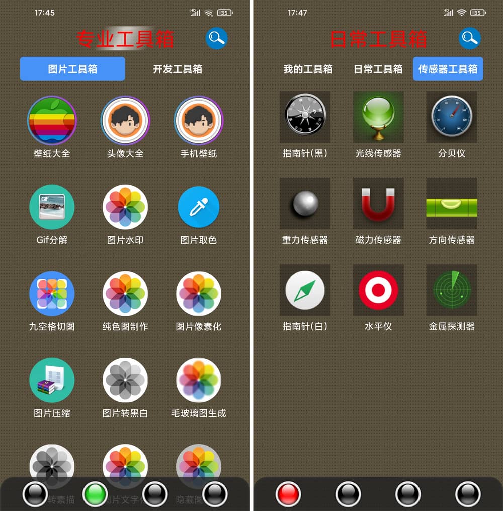 太极工具箱 v1.3.9 工具app