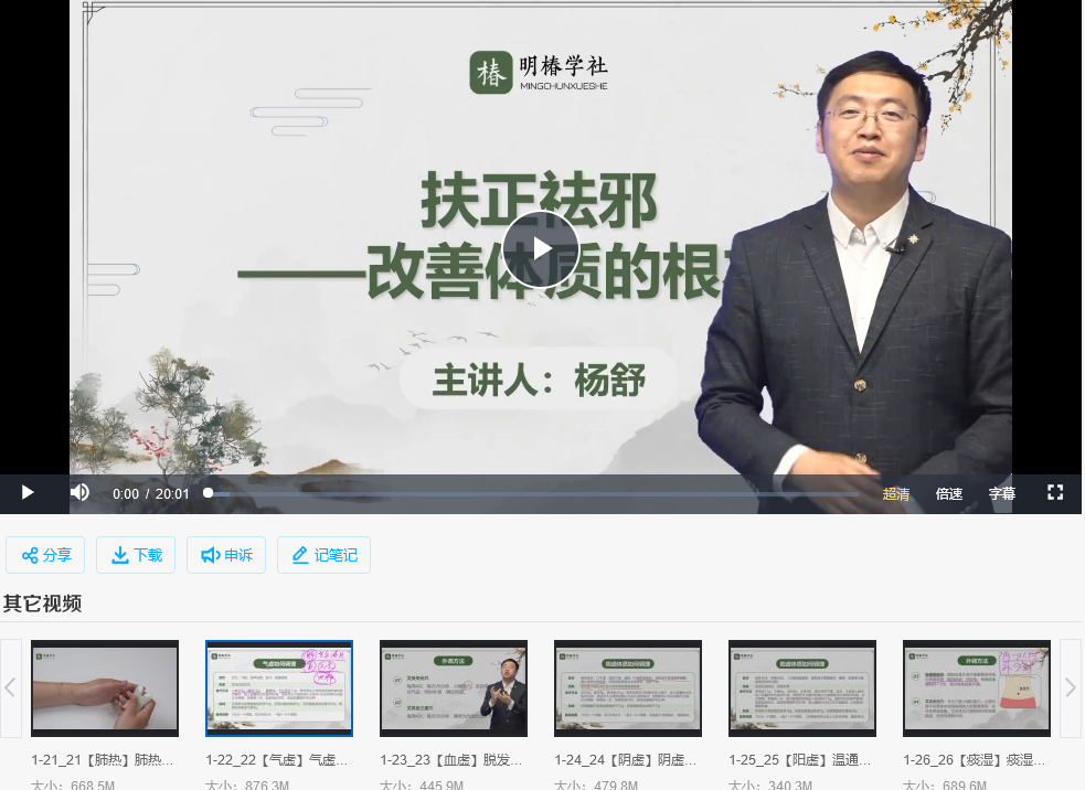 杨舒-十二脏腑调养160节全面中医知识