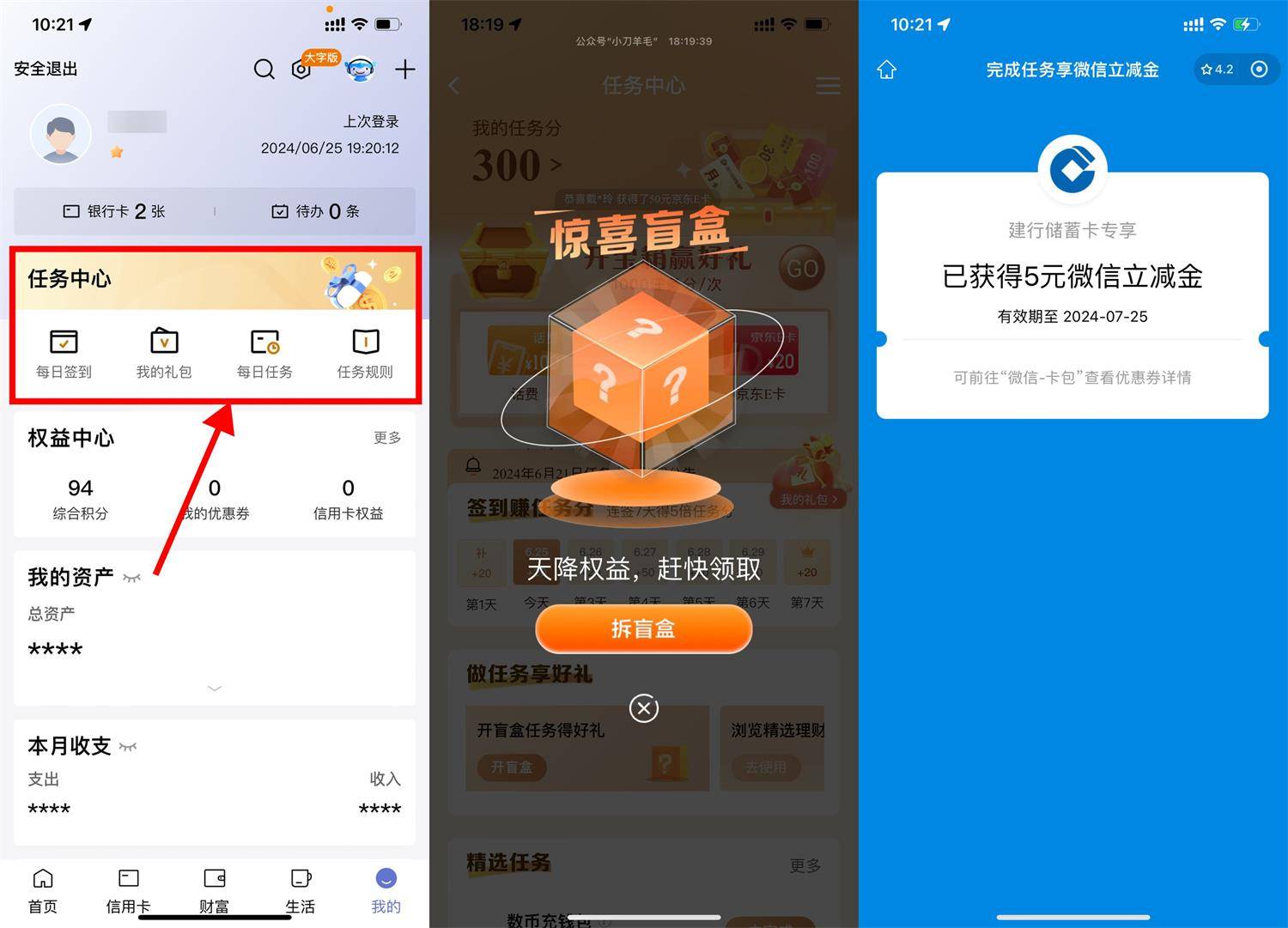 建行天降惊喜盲盒领5元立减金