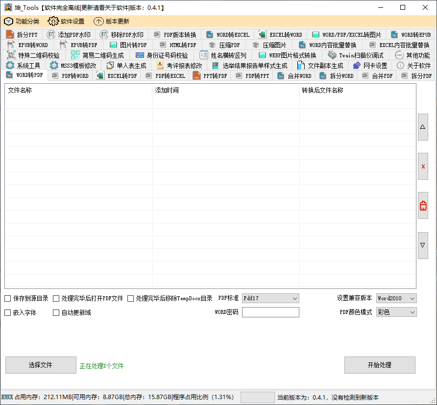 坤_Tools v0.4.4 正式版 免费办公套装工具