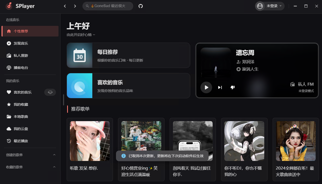 SPlayer v2.0.9便携版