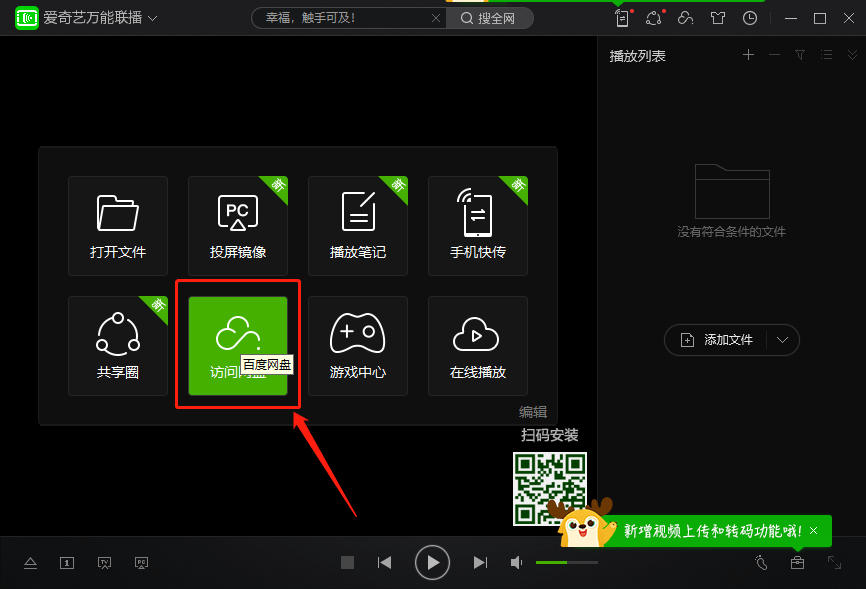 百度网盘免会员加速下载目前有效方法