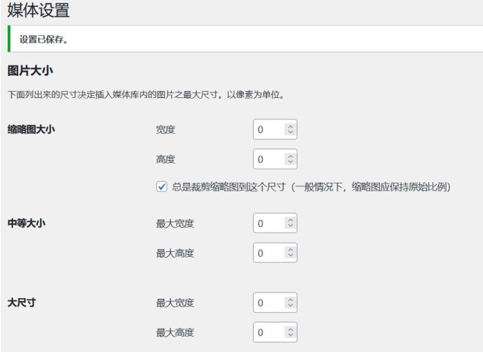 无需插件禁用WordPress生成1536×1536和2048×2048尺寸图片
