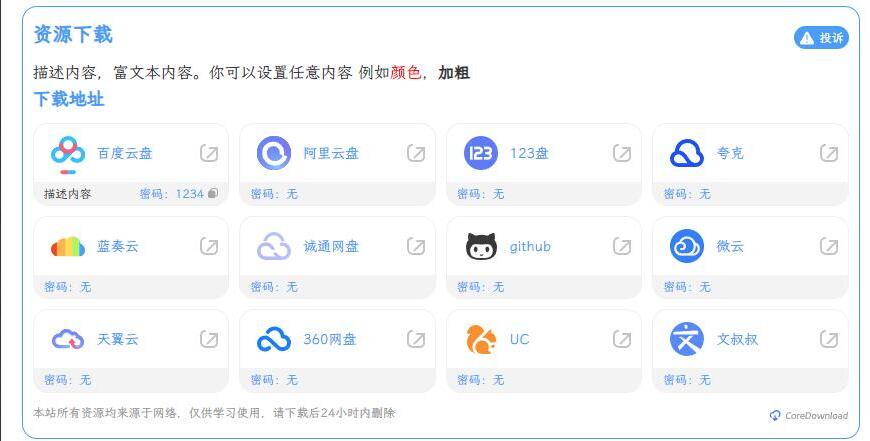 WordPress 文章下载增强插件源码，支持几乎所有网盘
