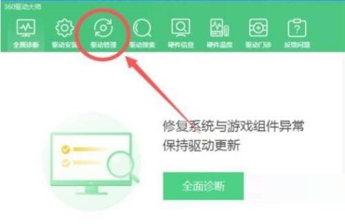 360驱动大师软件有哪些实用功能