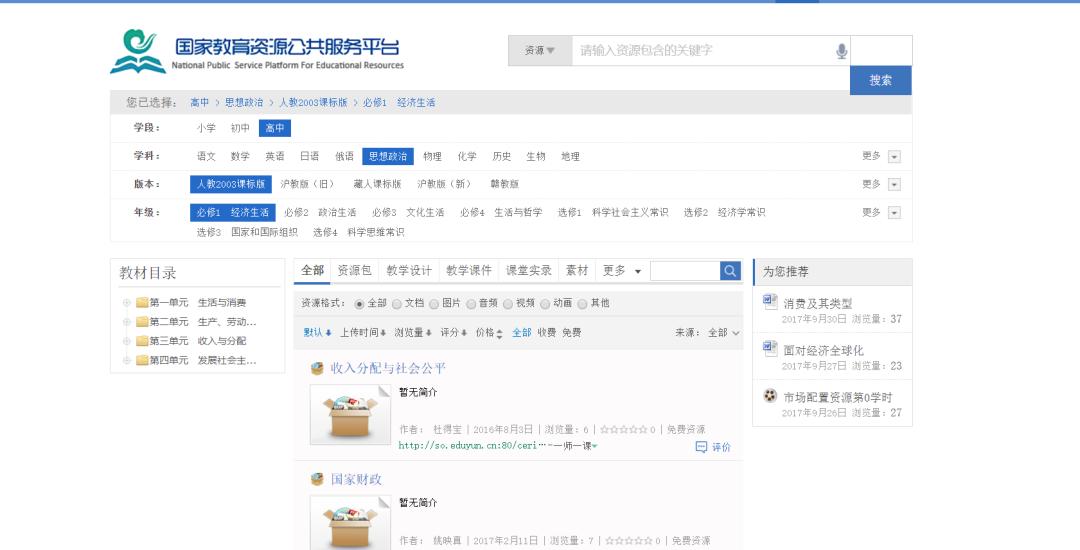 教师必备的10个教学资源网站