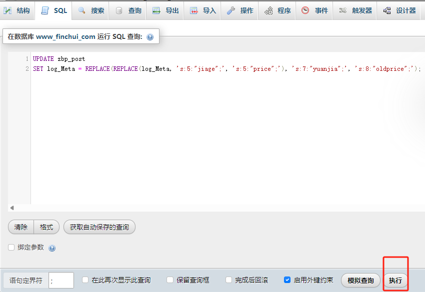 sql命令批量修改zblog文章zbp_post数据表log_Meta字段指定的键值