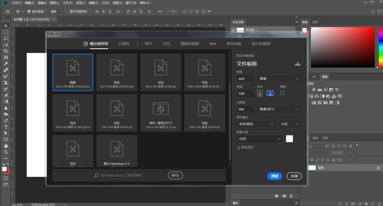 PS新建画布及图片保存操作方法