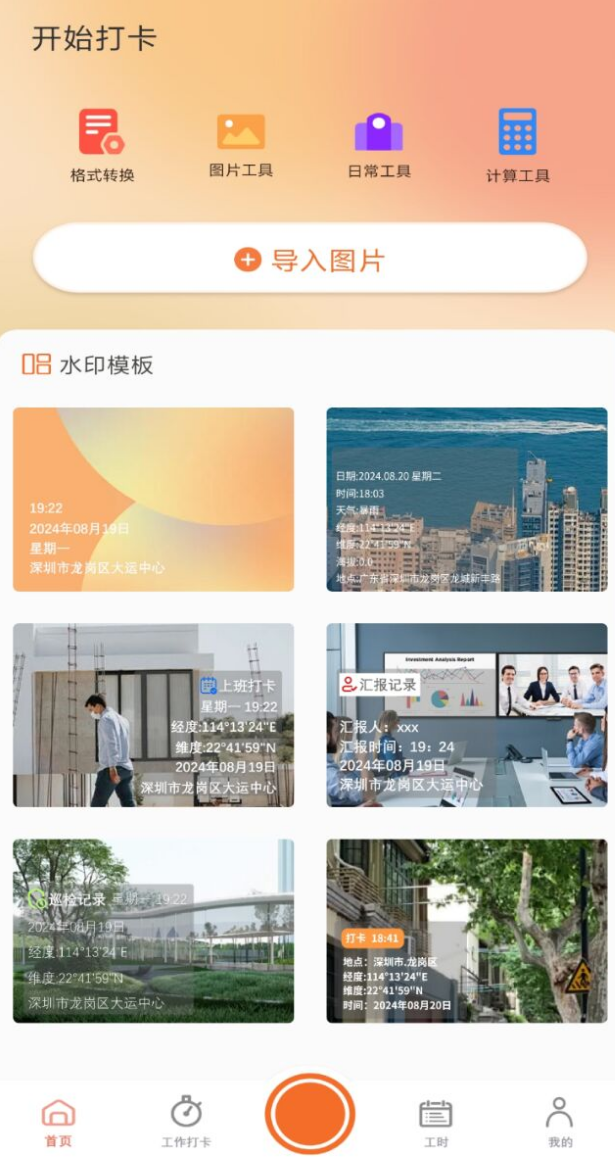 元道定位相机 一款真实记录工作和生活的水印拍照App