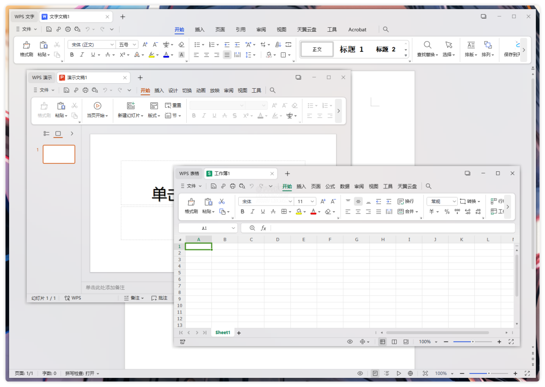 WPS 专属版 - 可选离线版 / 联网版 / 组件