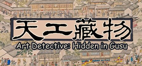 天工藏物：姑苏繁华图（Art Detective: Hidden in Gusu）免安装中文版 