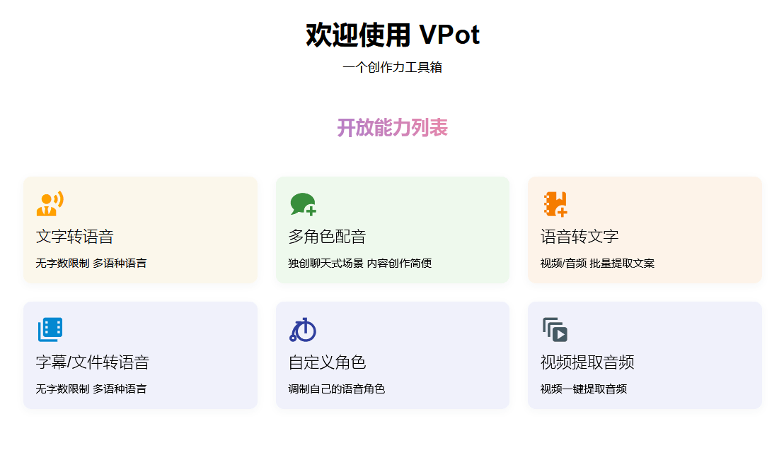 VPot v1.8.2409 免费文字转语音工具