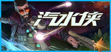 汽水侠（Sodaman）免安装中文版 