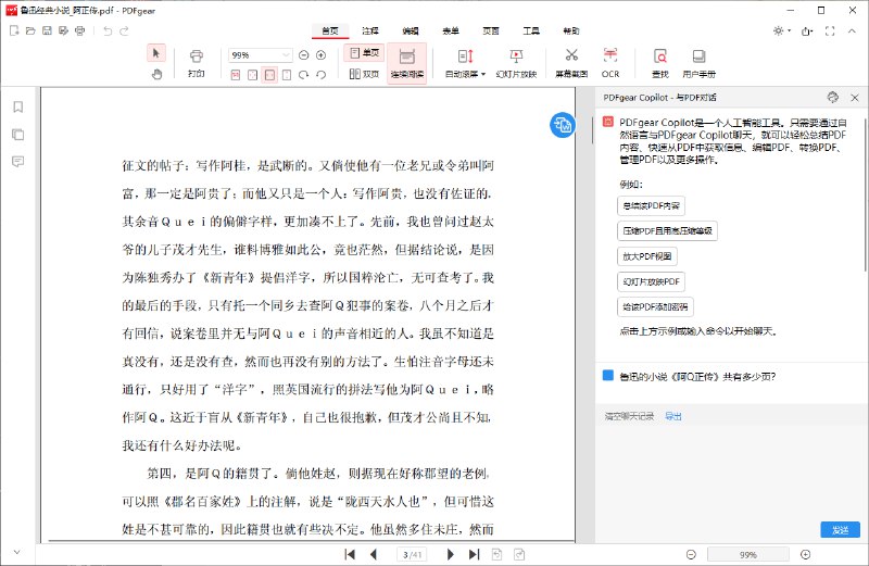 PDFgear：集编辑、转换、注释、签名于一体的全能 PDF 神器，还集成 AI 智能交互！