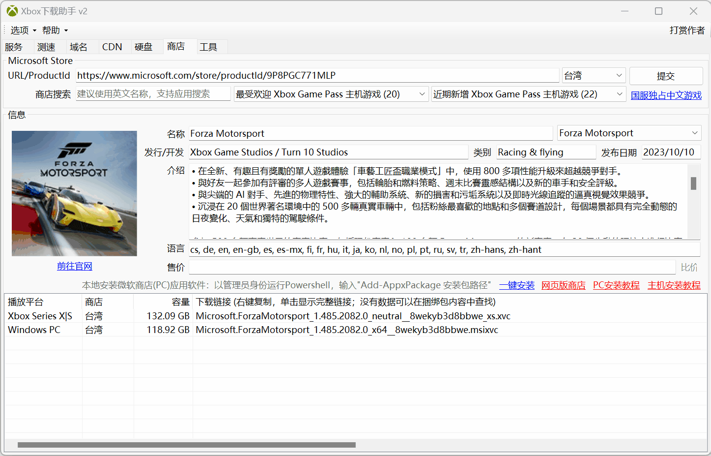 Xbox下载助手 - 全能游戏加速解决方案