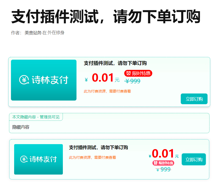 支付插件，一款WordPress付费阅读、付费下载插件，支持支付宝、微信支付、易支付
