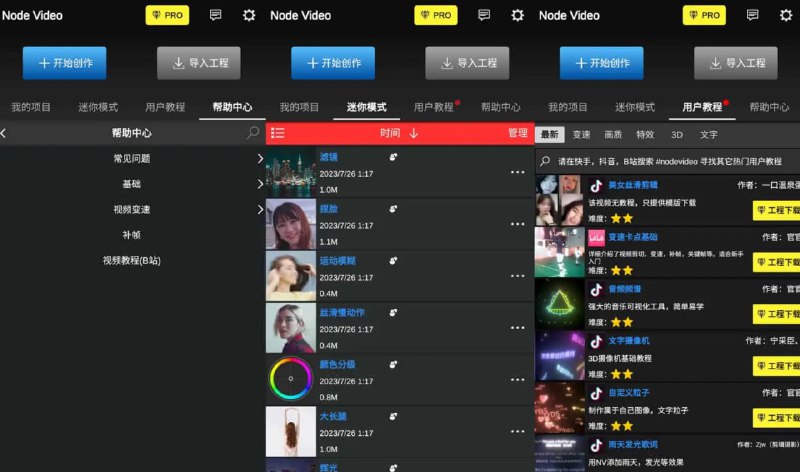 NodeVideo 如电脑剪辑软件一样的专业剪辑软件，高级专业版