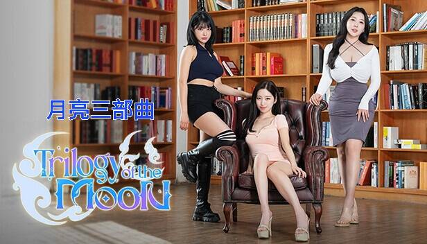月之三部曲：韩国真人恋爱互动模拟中文版——一场让时空都吃醋的跨次元心动暴击