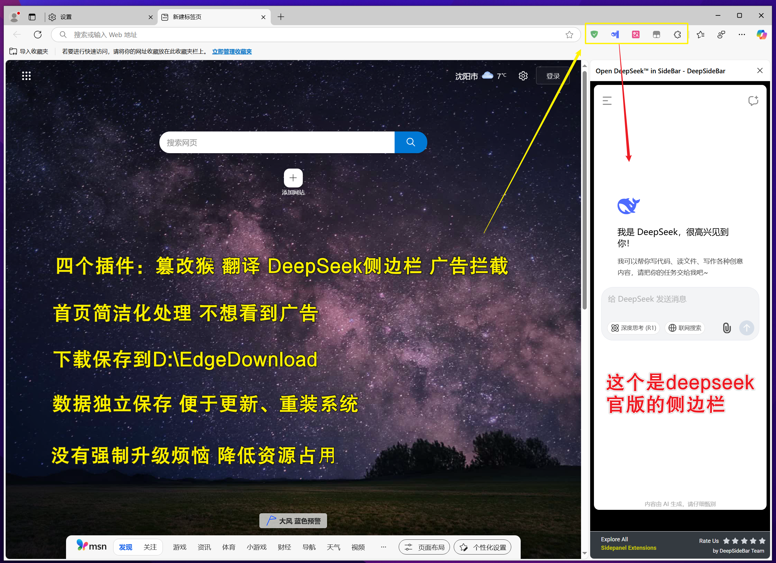 Edge浏览器_134.0.3124.83绿色便携增强版-集成官方Deepseek侧边栏