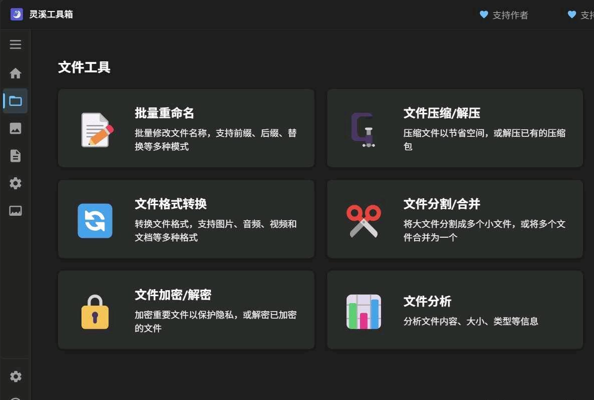 实用多功能工具箱 灵溪工具箱0.1.1 