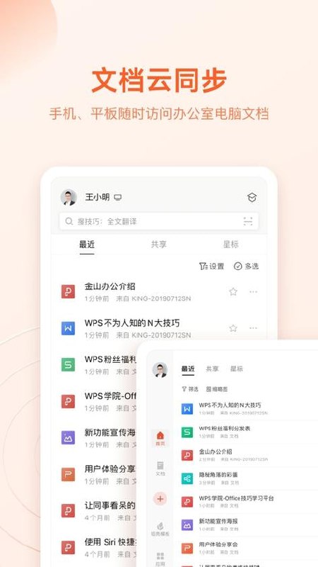 WPS Office国际版，海量精美模版及高级功能，高级版