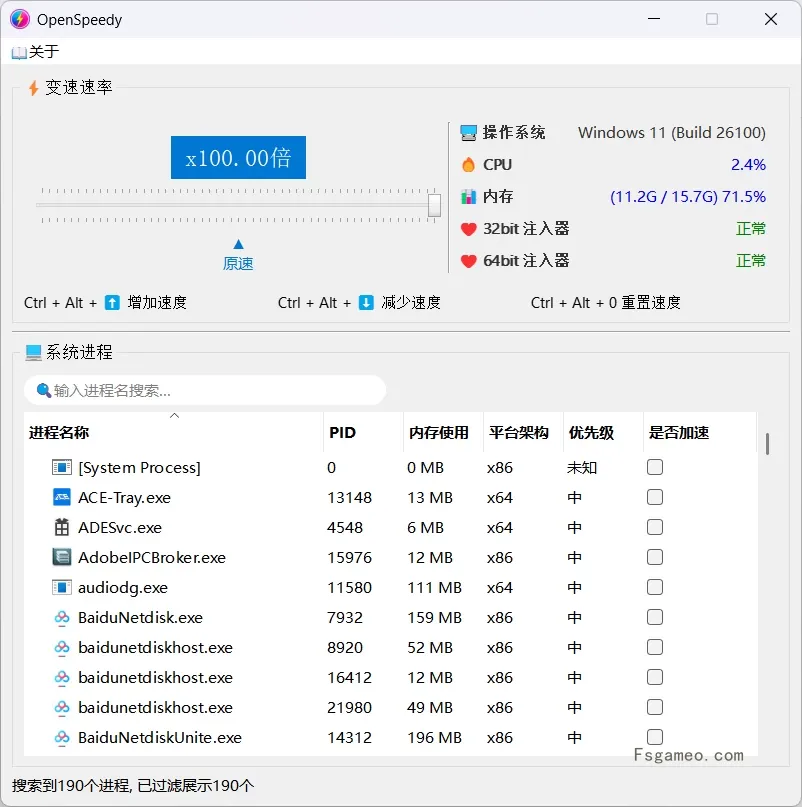 OpenSpeedy(游戏变速工具) v1.7.2 绿色版-百度网盘不限速100倍提速神器
