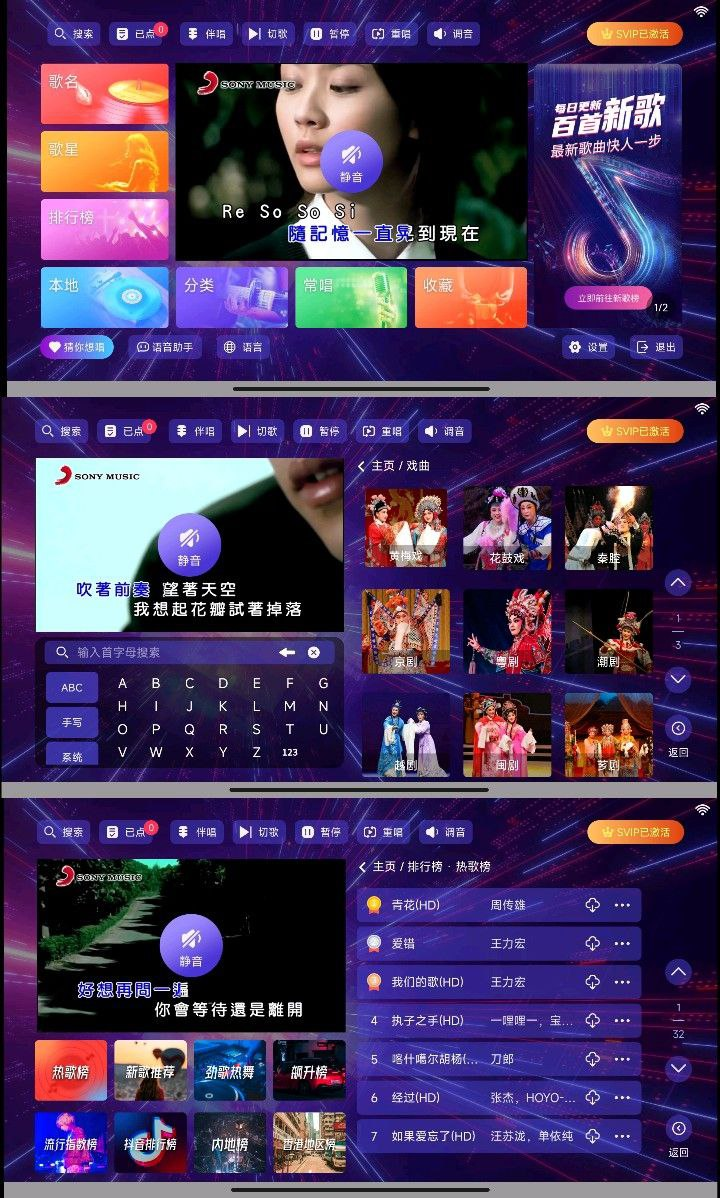 KTV点歌机 高级版，手机也能嗨歌了